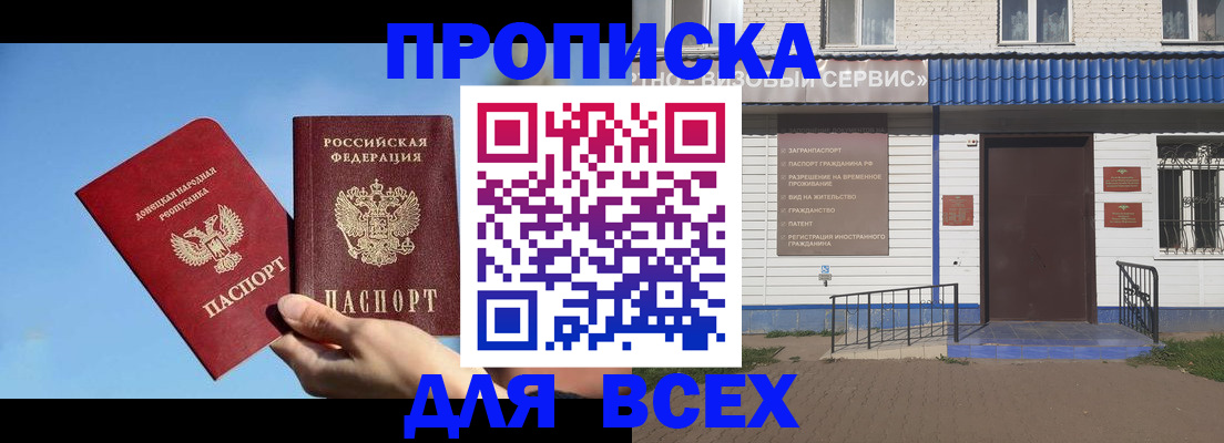 прописка поиск в Северобайкальске