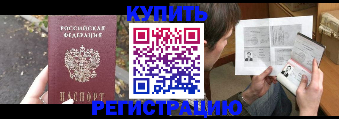 временная регистрация поиск в Северобайкальске