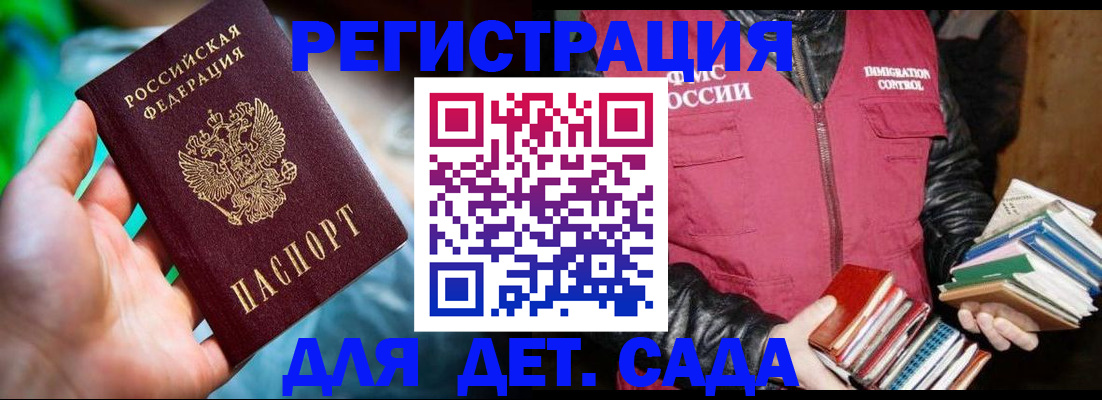 регистрация для дет. сада в Северобайкальске